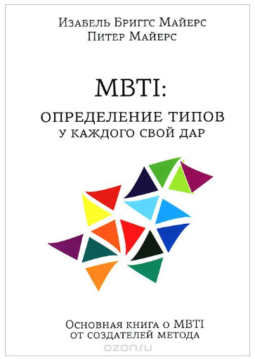 MBTI. Определение типов. У каждого свой дар_0.png